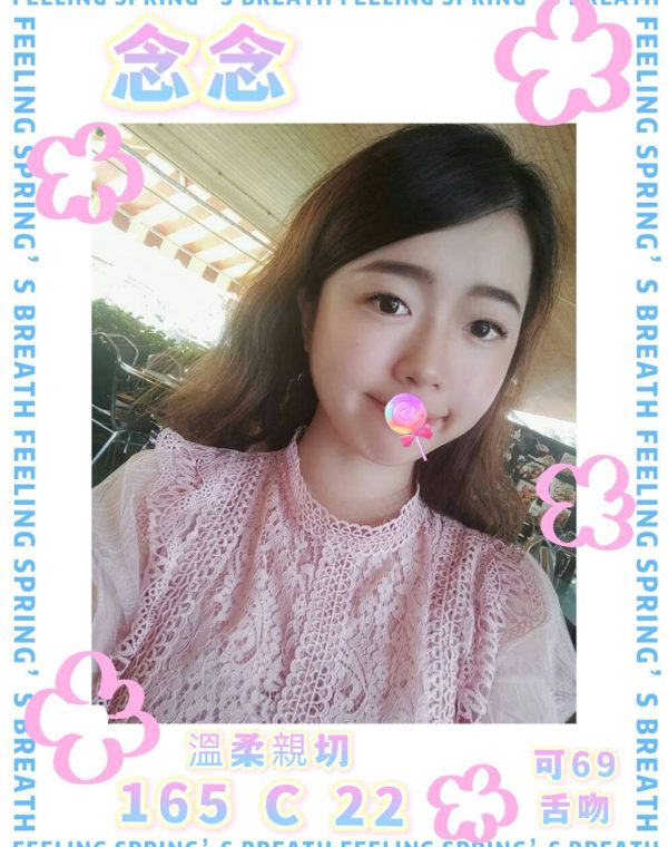 念念