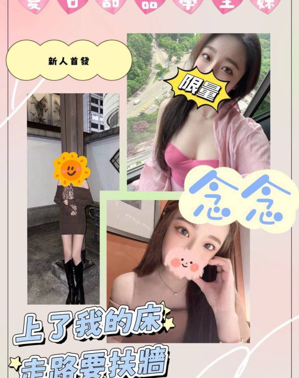 念念