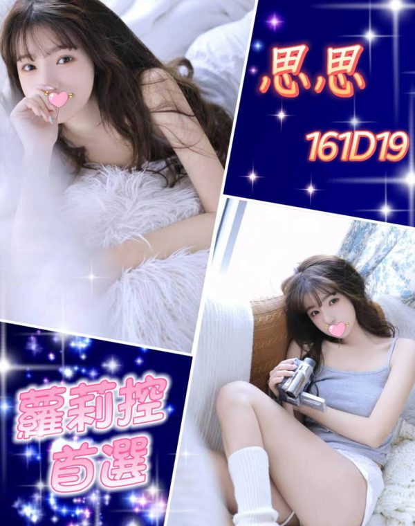 思思