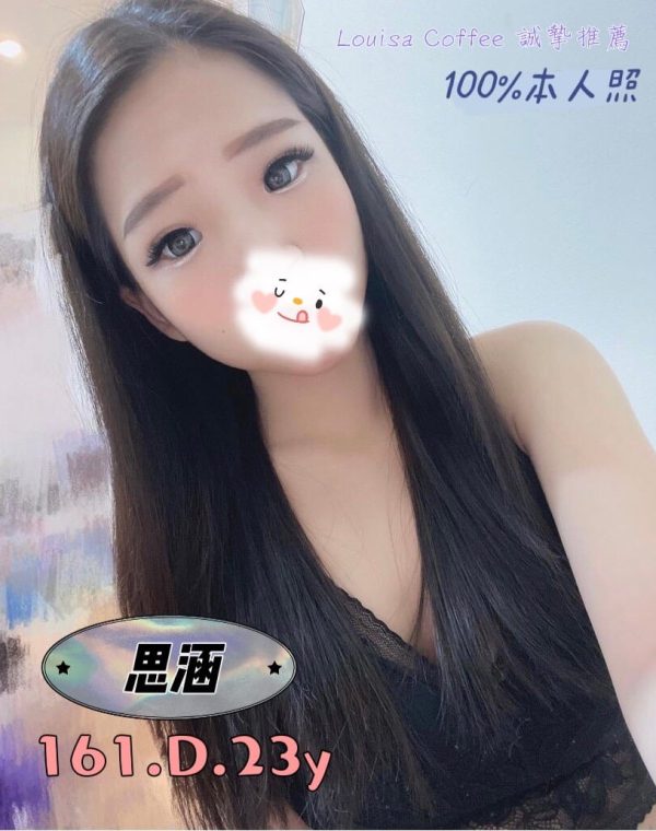 思涵