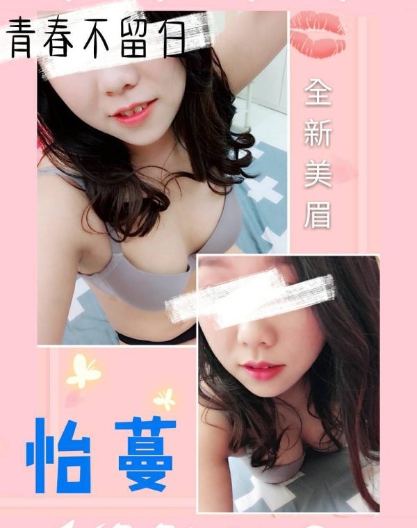 怡蔓