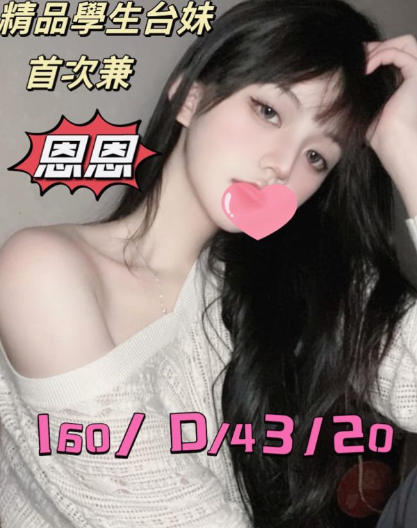 恩恩