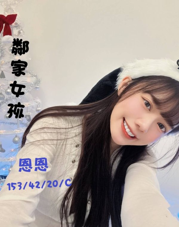 恩恩