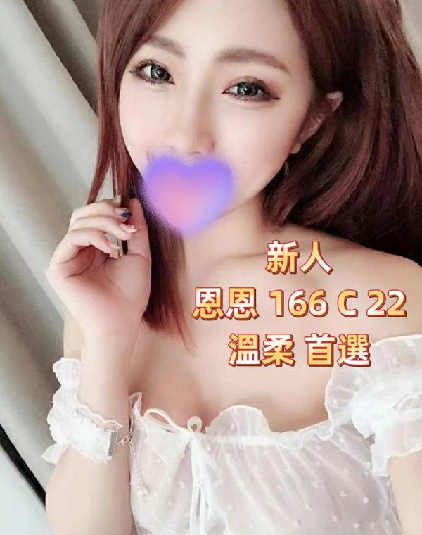 恩恩