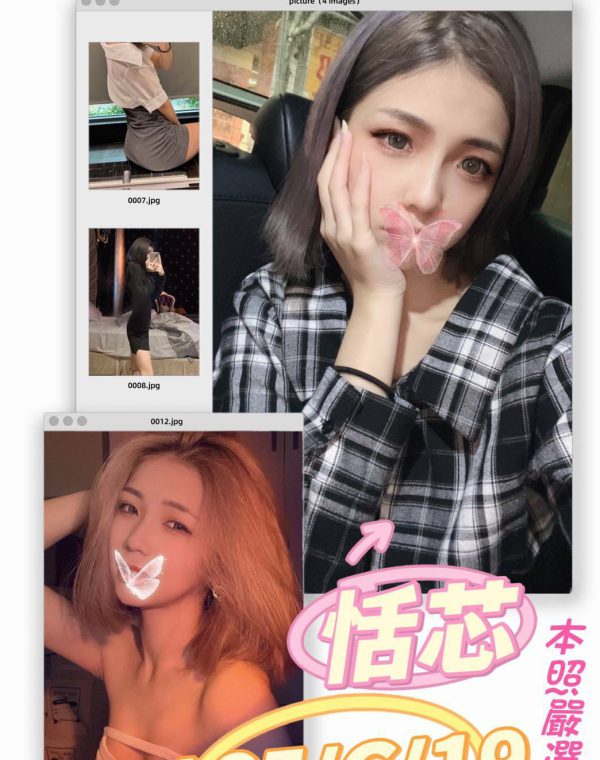 恬芯