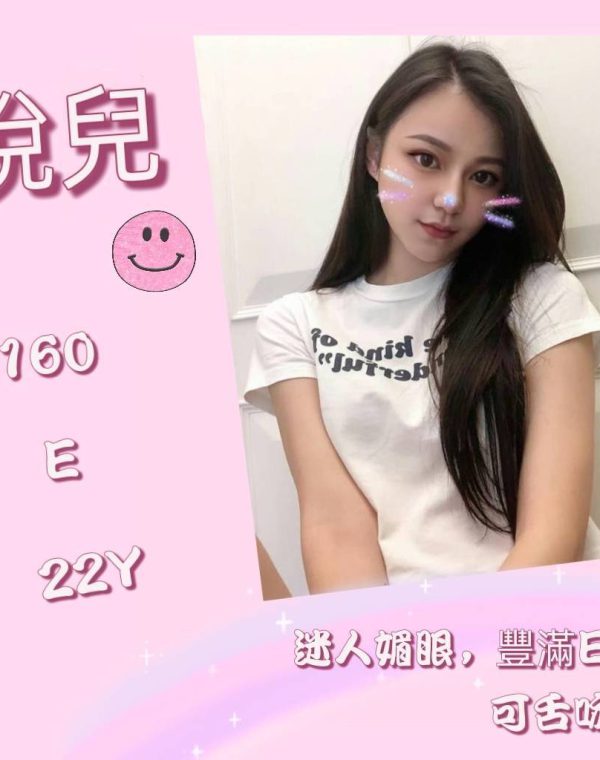 悅兒