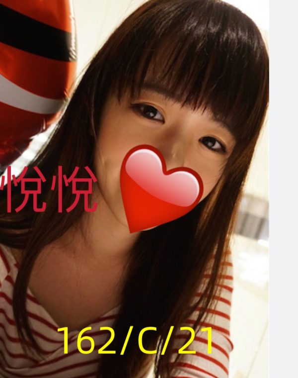 悅悅