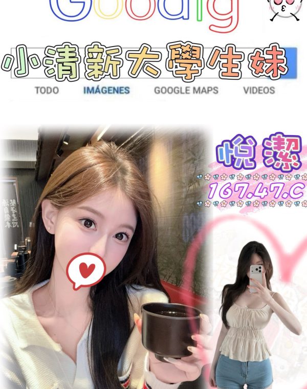 悅潔