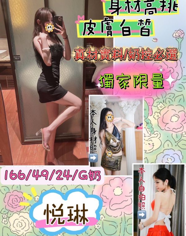 悦琳
