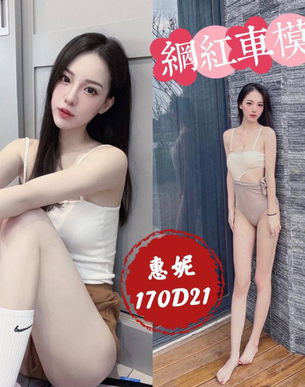 惠妮