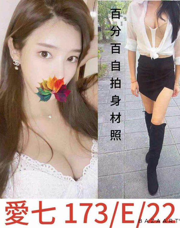 愛七