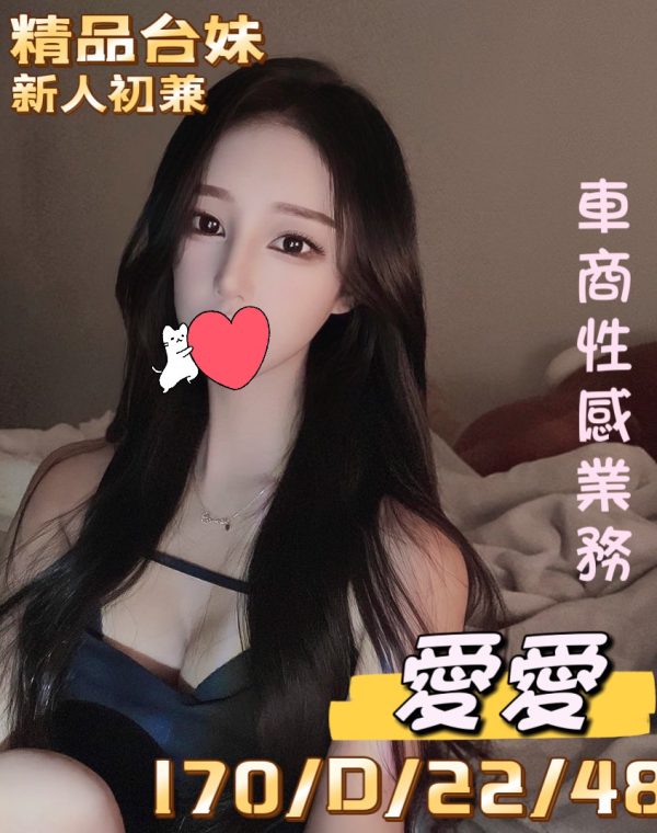 愛愛