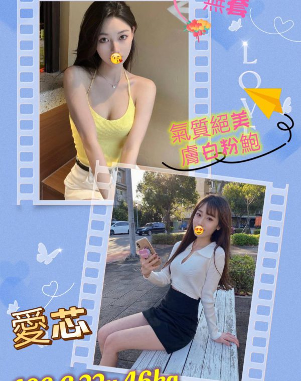愛芯