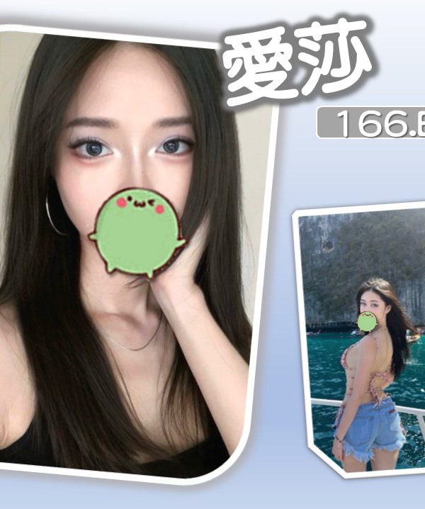 愛莎