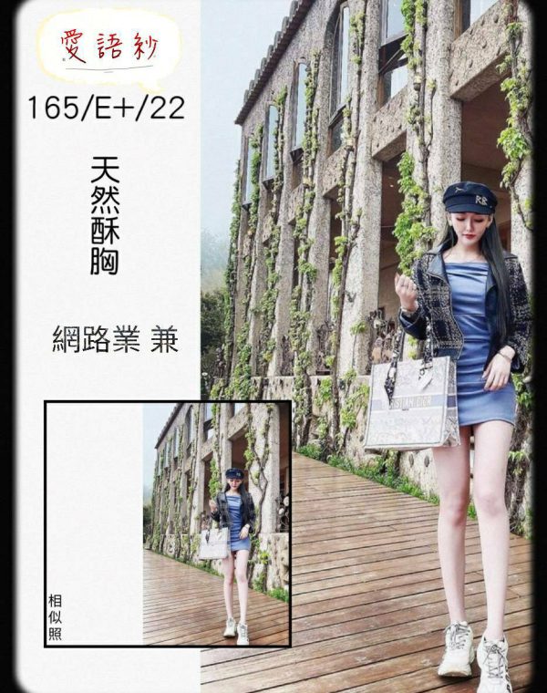 愛語紗
