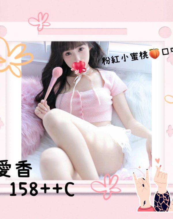 愛香