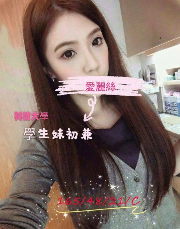 愛麗絲