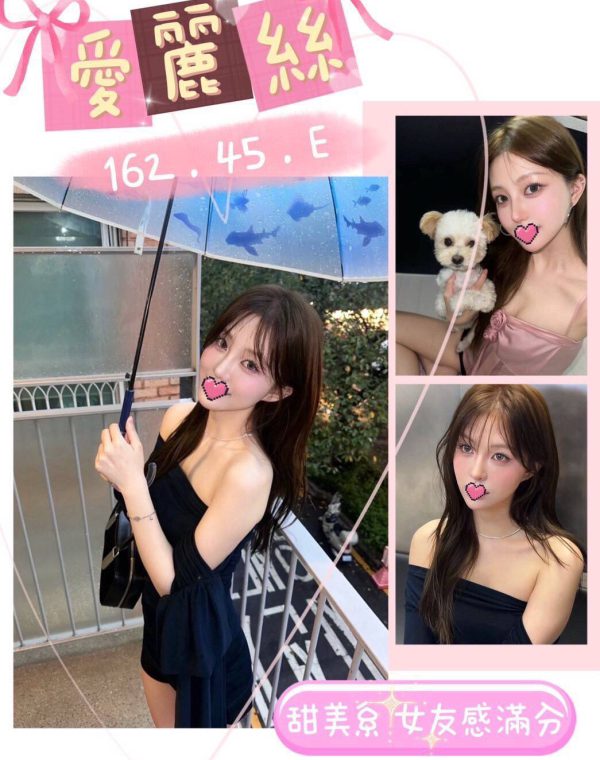 愛麗絲