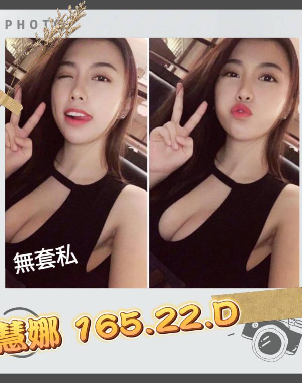 慧娜