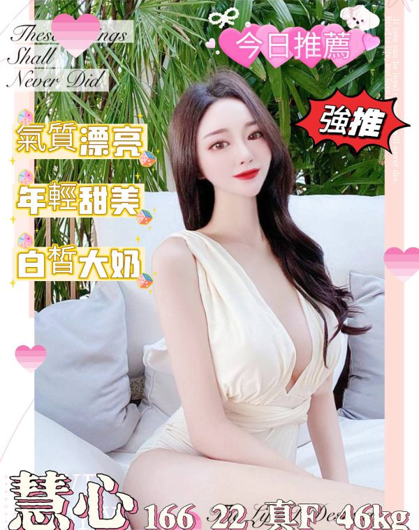 慧心