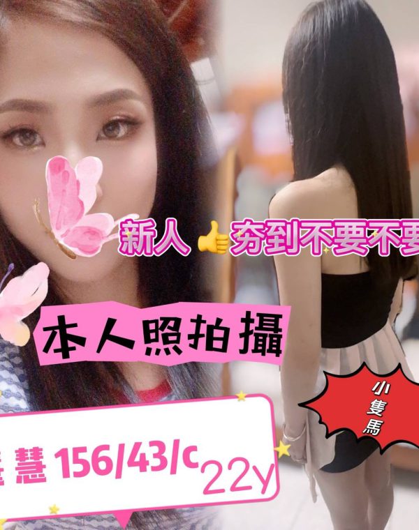 慧慧