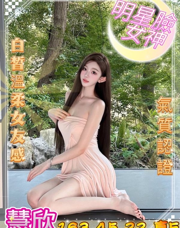 慧欣
