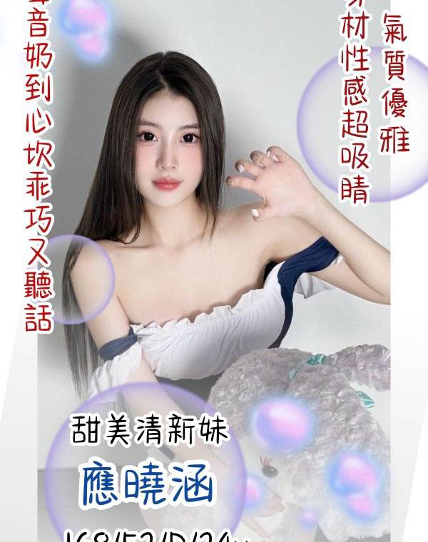 應曉涵