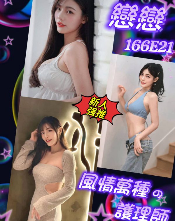 戀戀