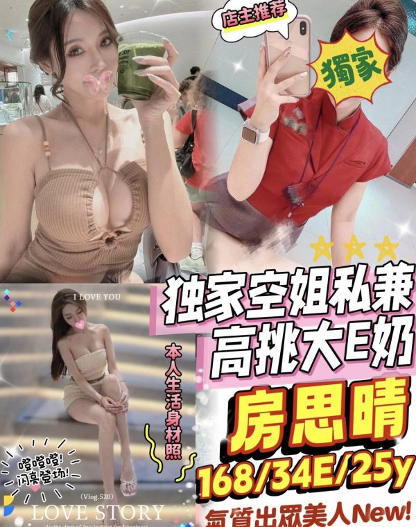 房思晴