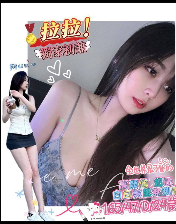 拉拉