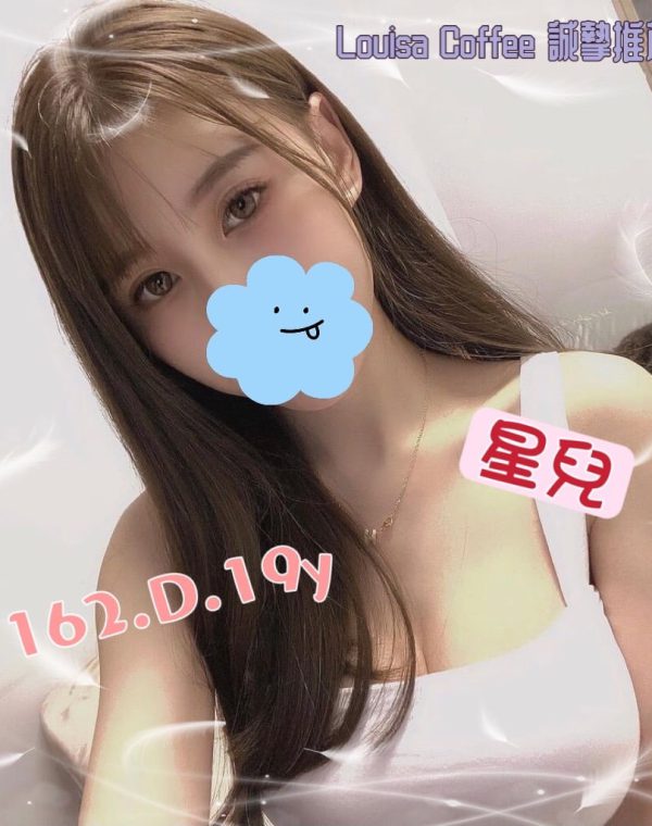 星兒