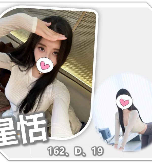 星恬