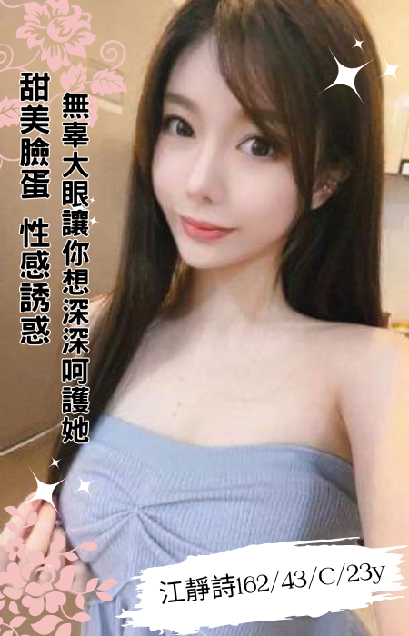 江靜詩