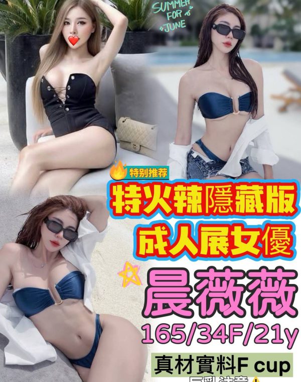 晨薇薇