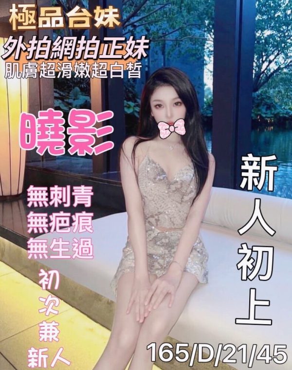 曉影