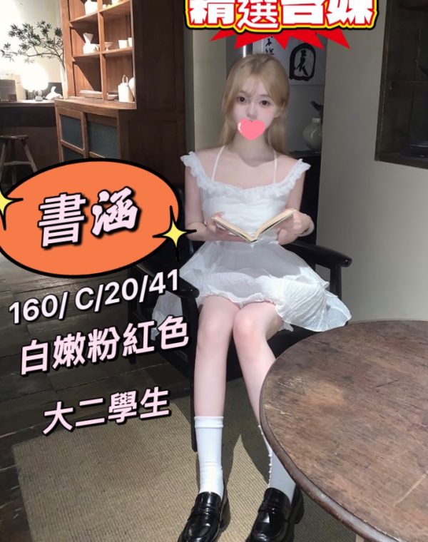 書涵