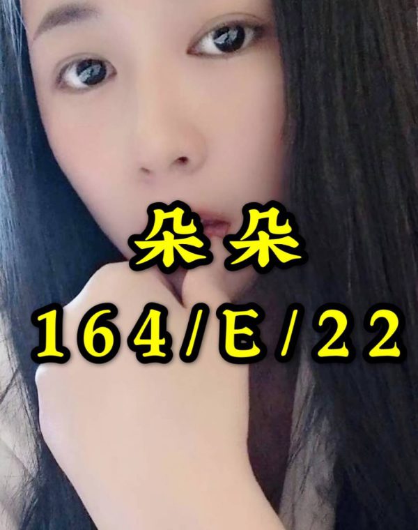 朵朵