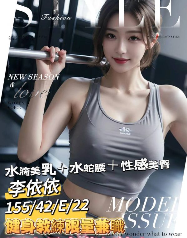 李依依