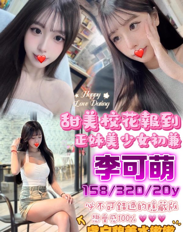 李可萌