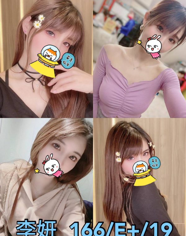 李妍