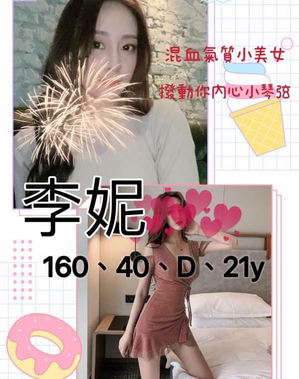 李妮