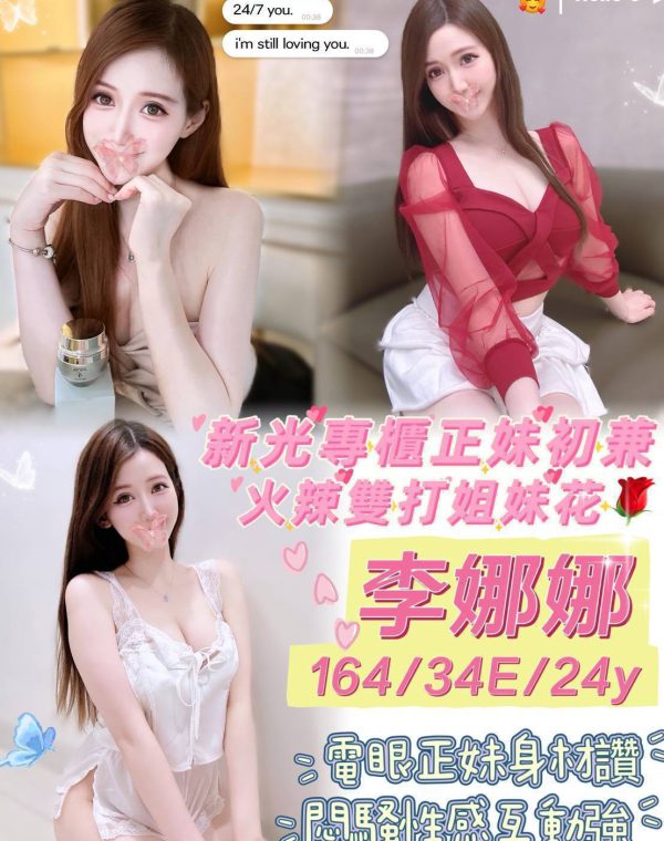 李娜娜