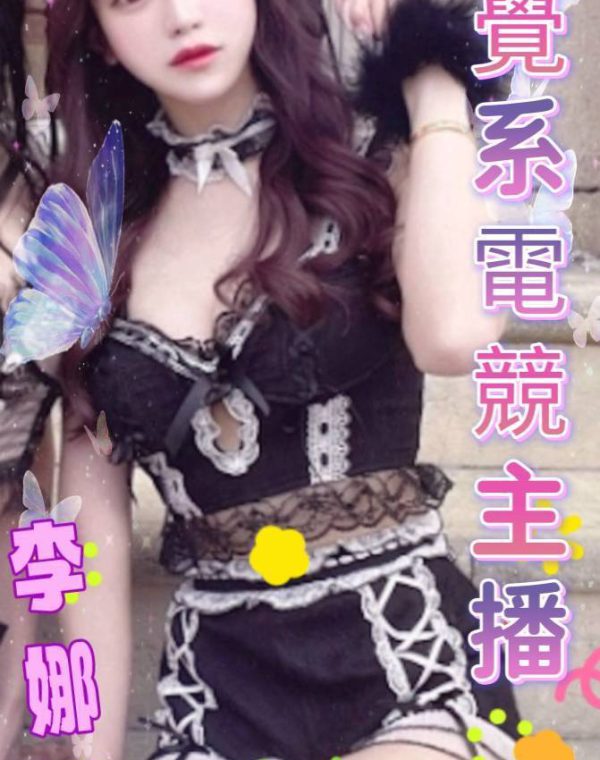李娜美