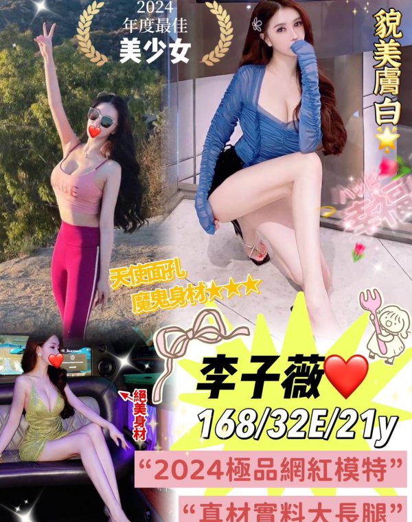 李子薇