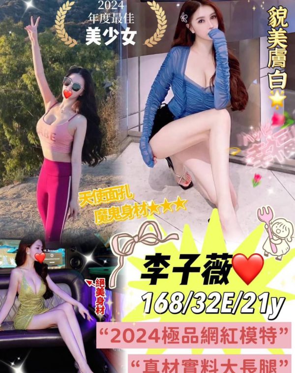 李子薇