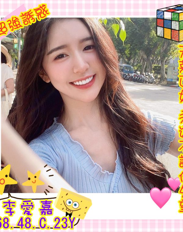 李愛嘉