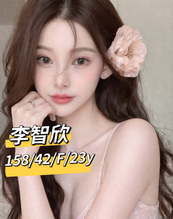 李智欣