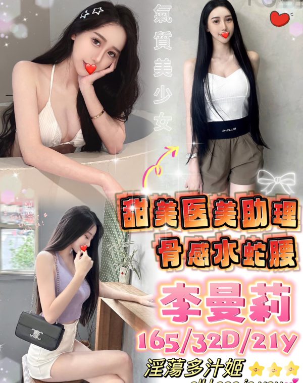 李曼莉