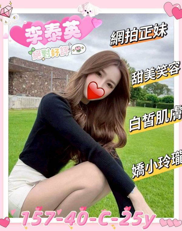 李泰英