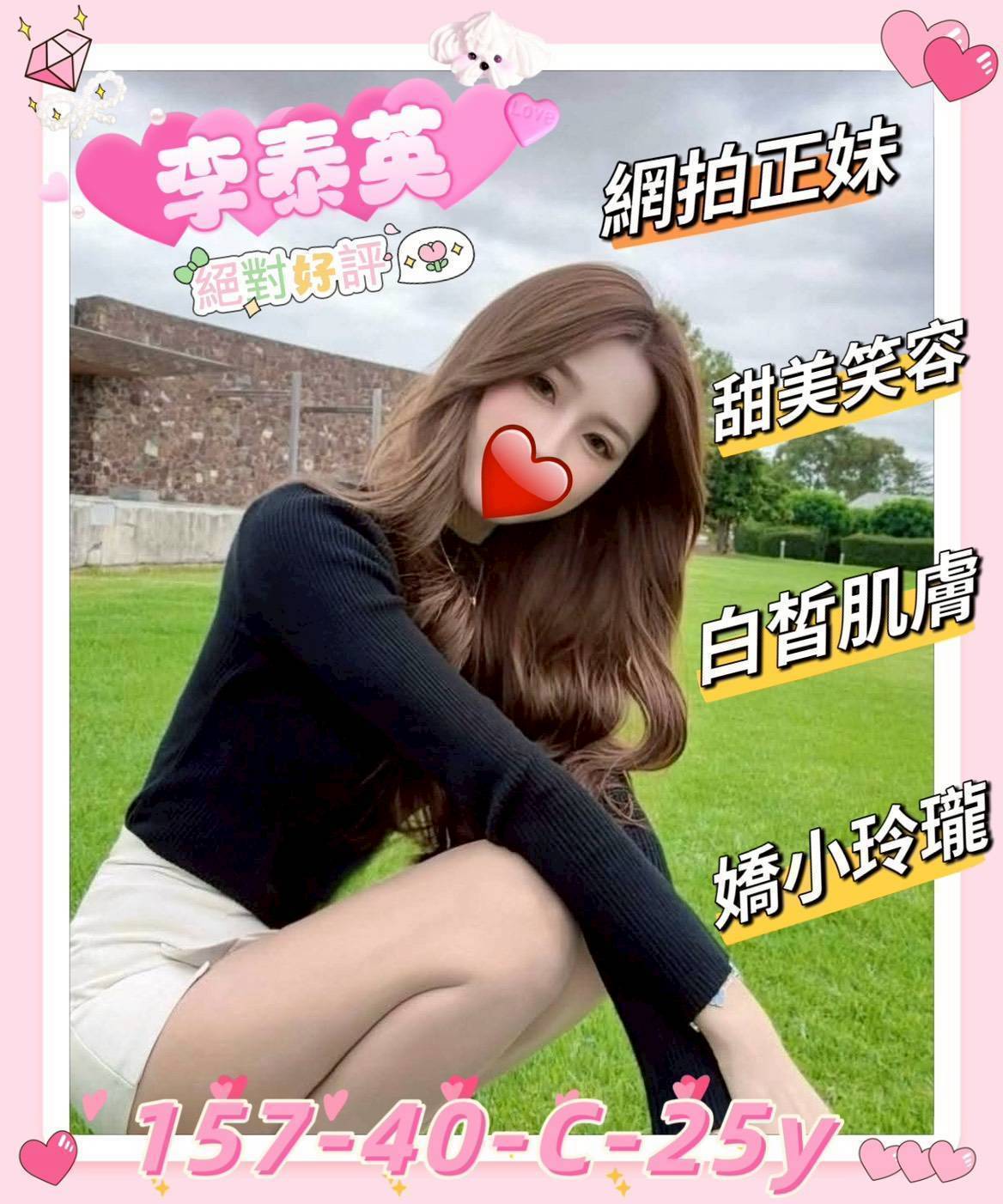 地區:新竹 暱稱:李泰英
